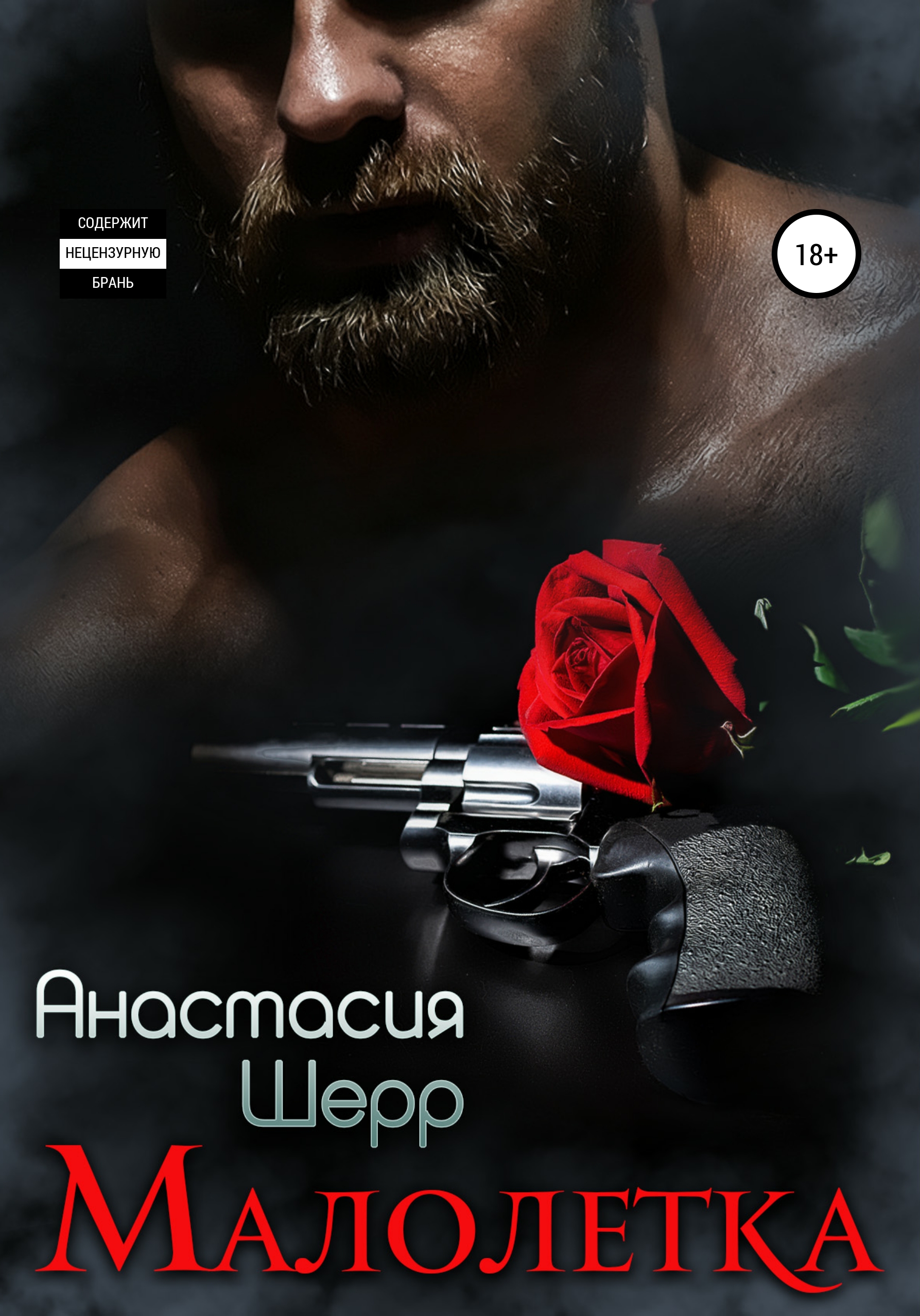 Случайный Секс С Малолеткой Читать Бесплатно