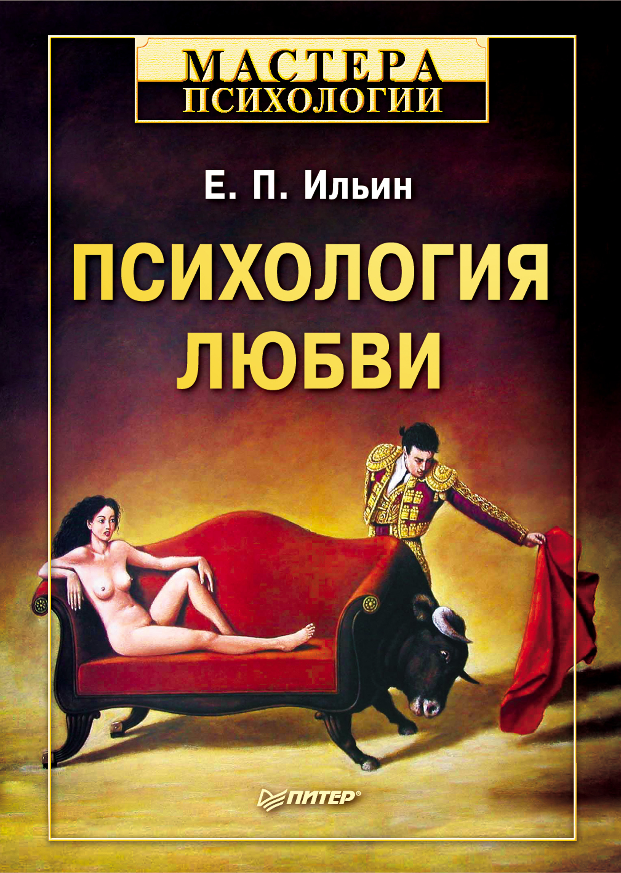 Психология Любви И Секса Скачать Психология Любви И Секса Скачать