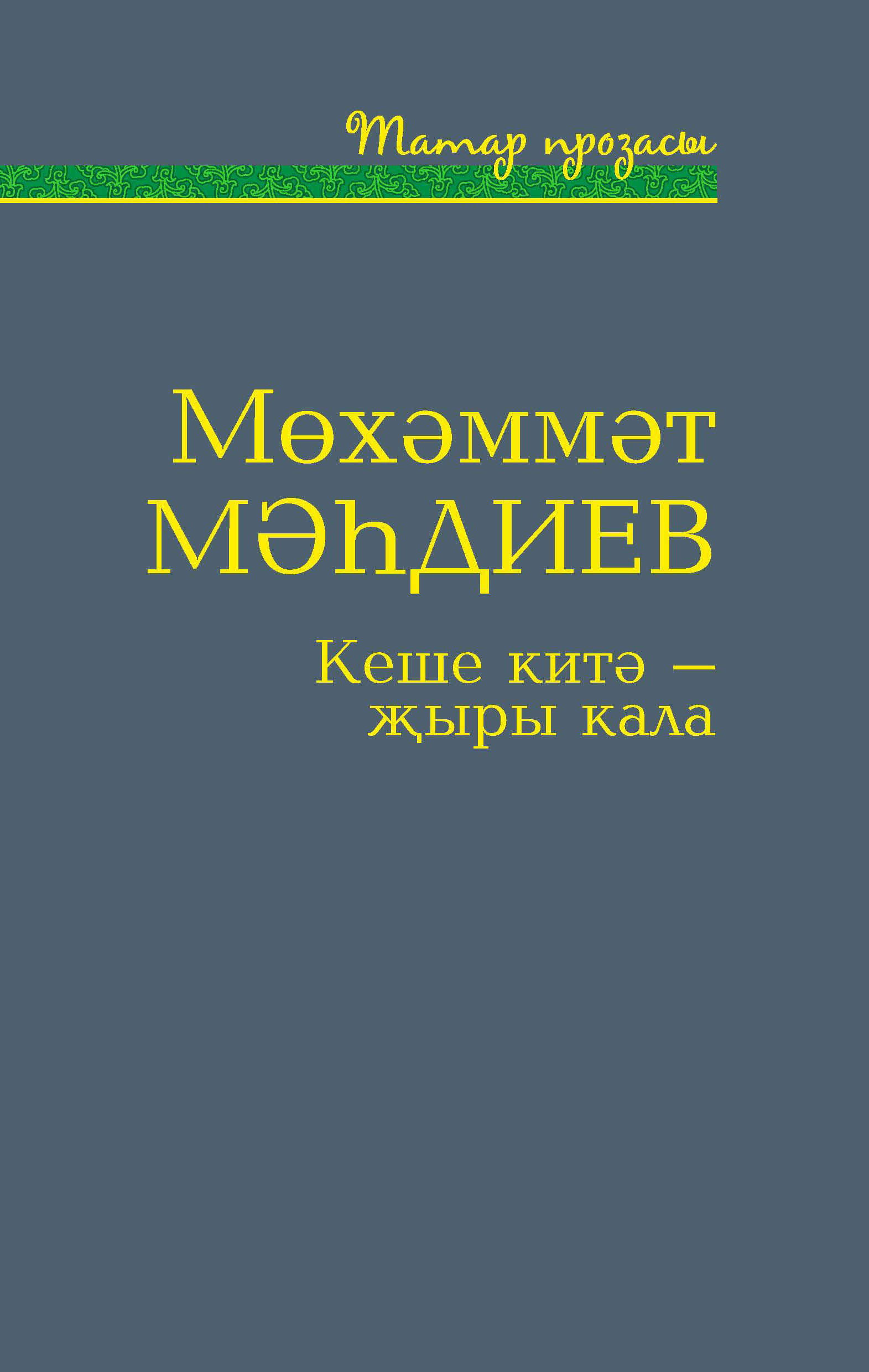 Санкт-Петербургте көшеде жалаңаш