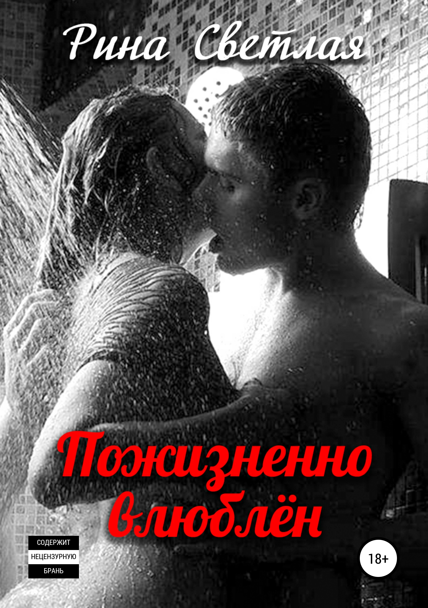 Читать Онлайн Книгу Про Любовь И Секс Читать Онлайн Книгу Про Любовь И Секс