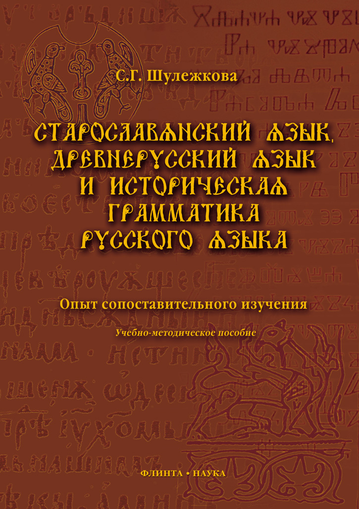 古代教会スラブ語辞典　старославянский словарь X-XI 古代教会スラブ語辞典 старославянский словарь X-XI - メルカリ