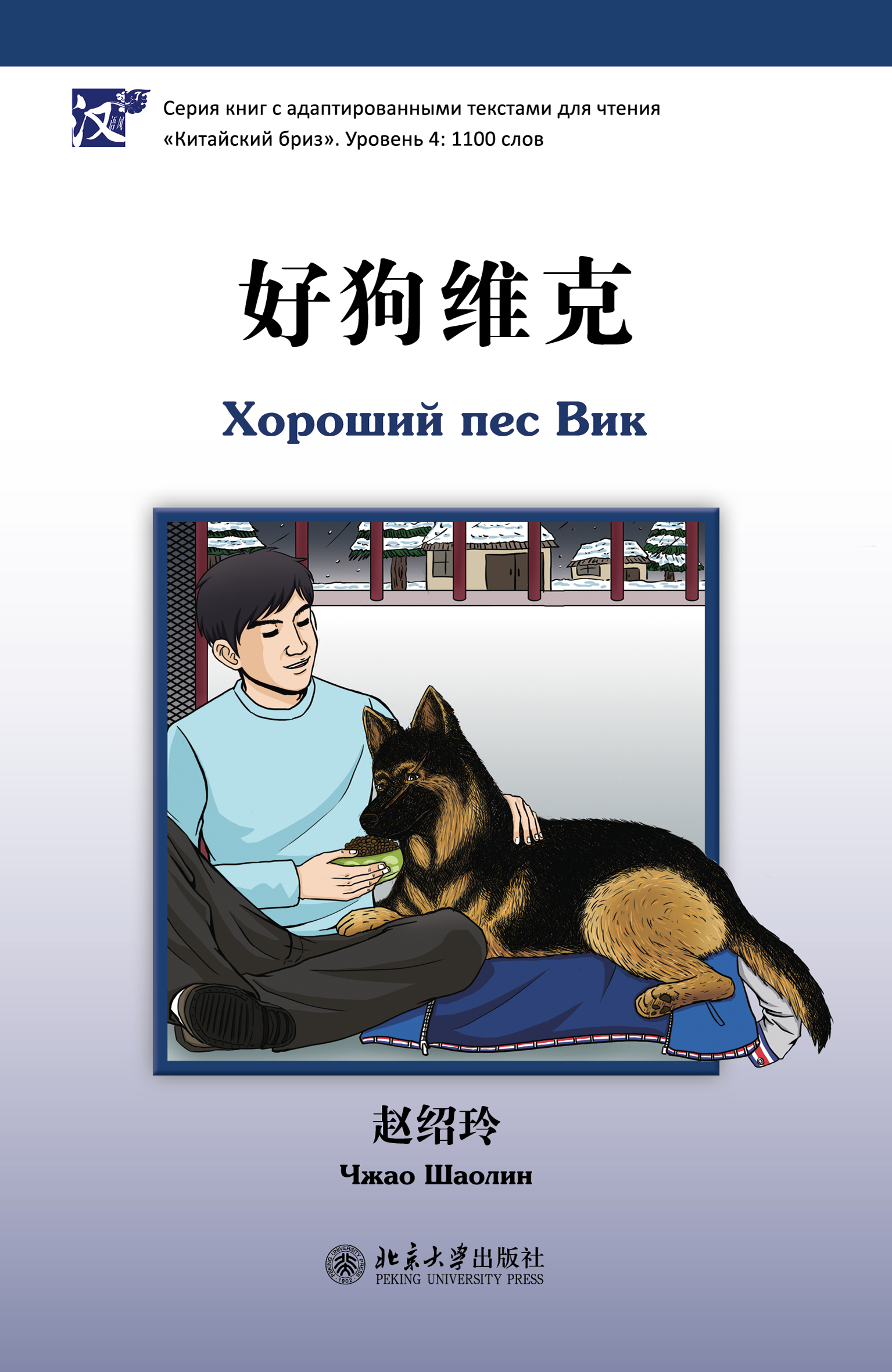 Чжао Шаолин – серия книг Китайский Бриз – скачать по порядку в fb2