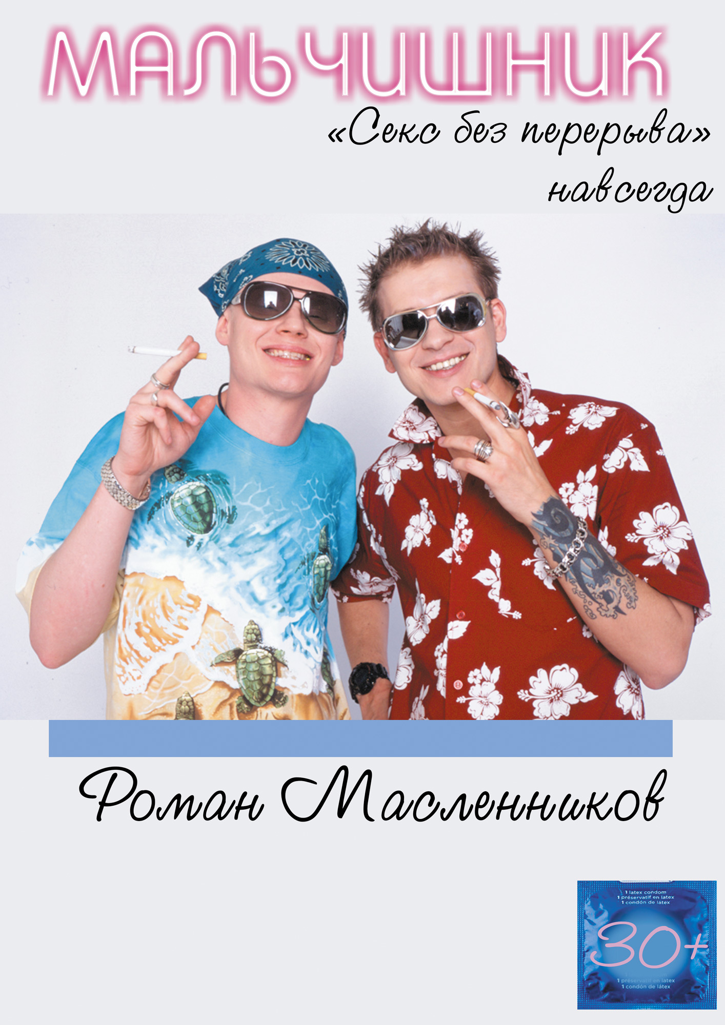 Jinsiy olatingizga prezervativ qoying