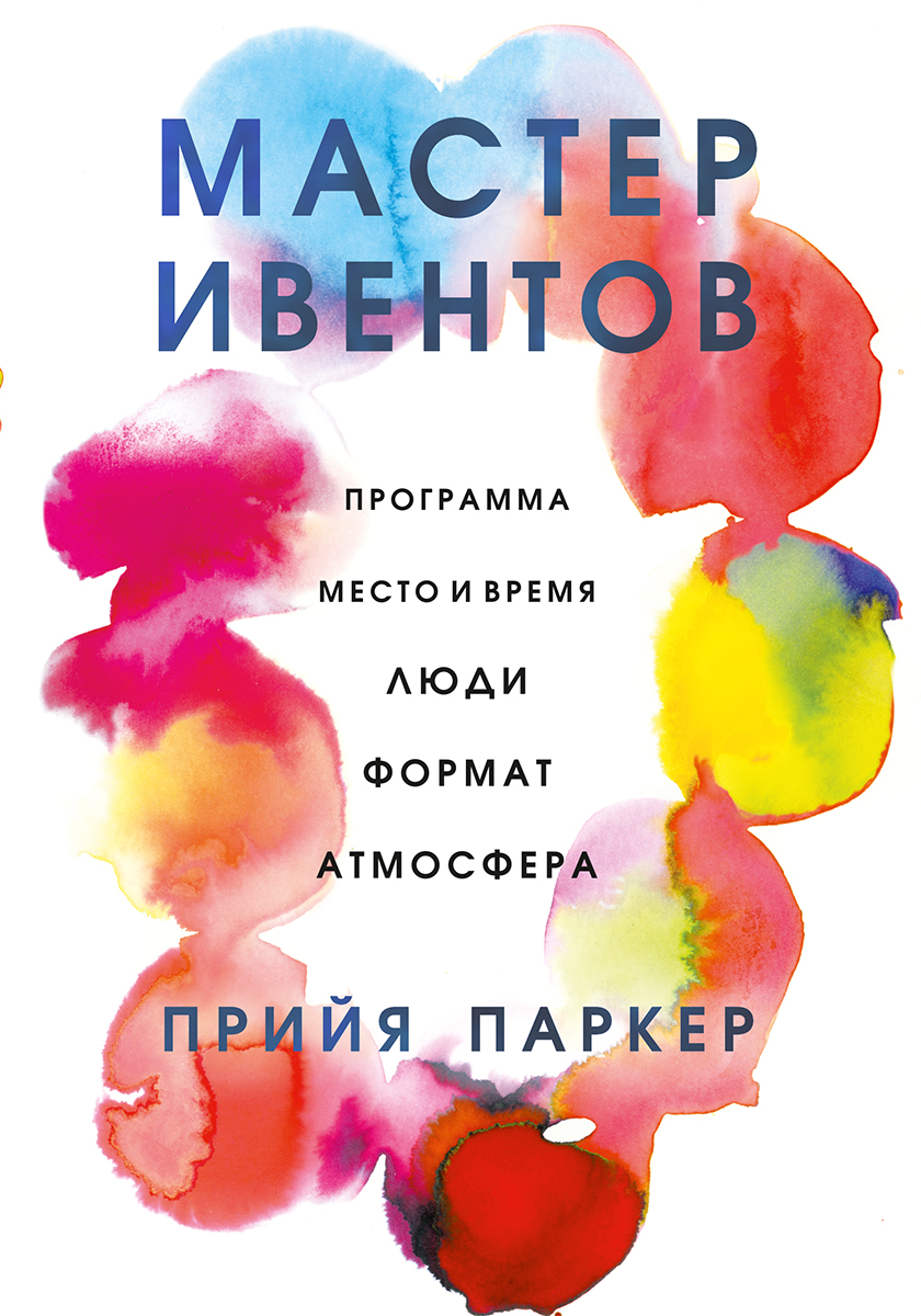 Обложка: Мастер ивентов