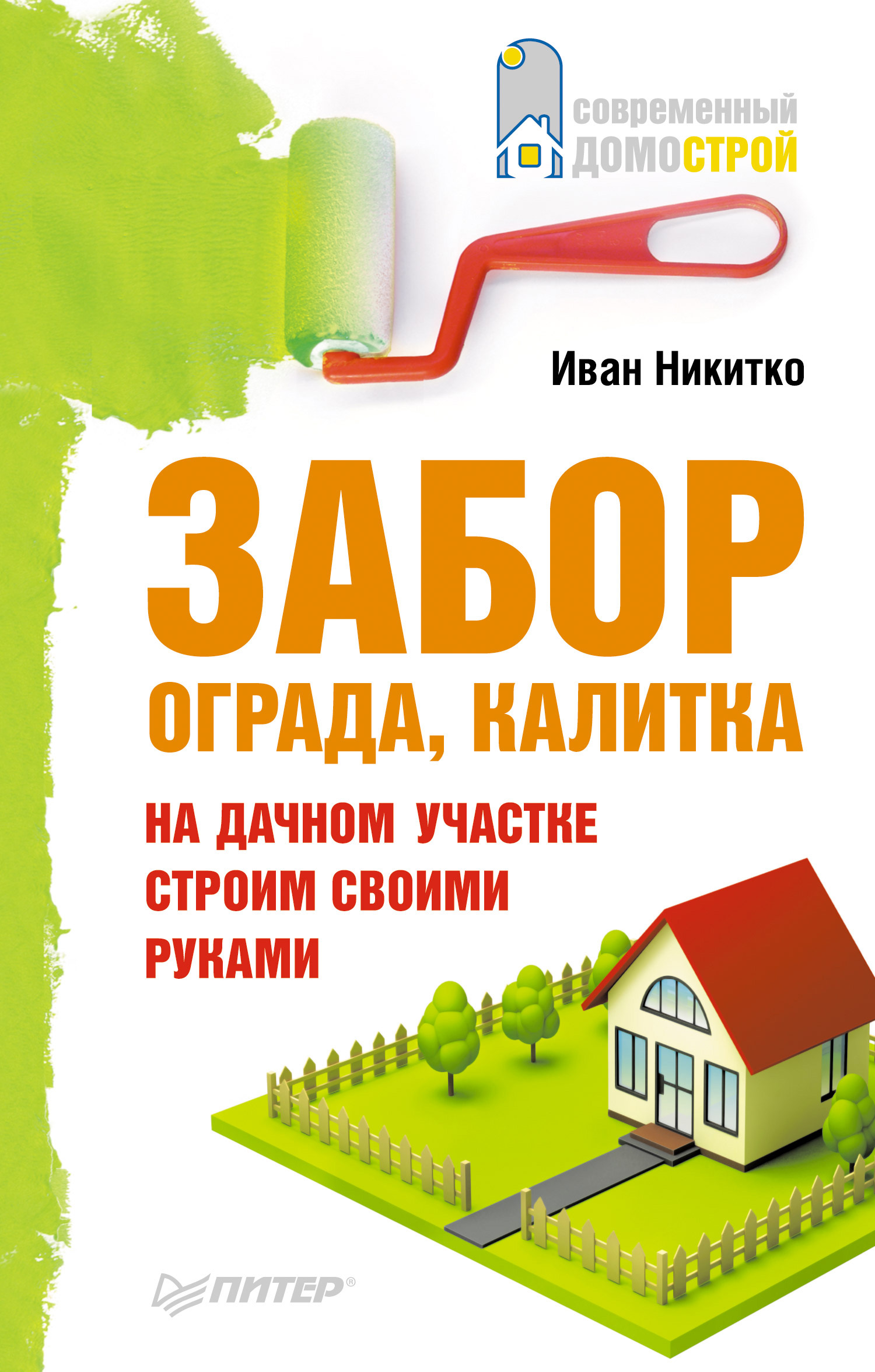 Забор, ограда, калитка на дачном участке. Строим своими руками