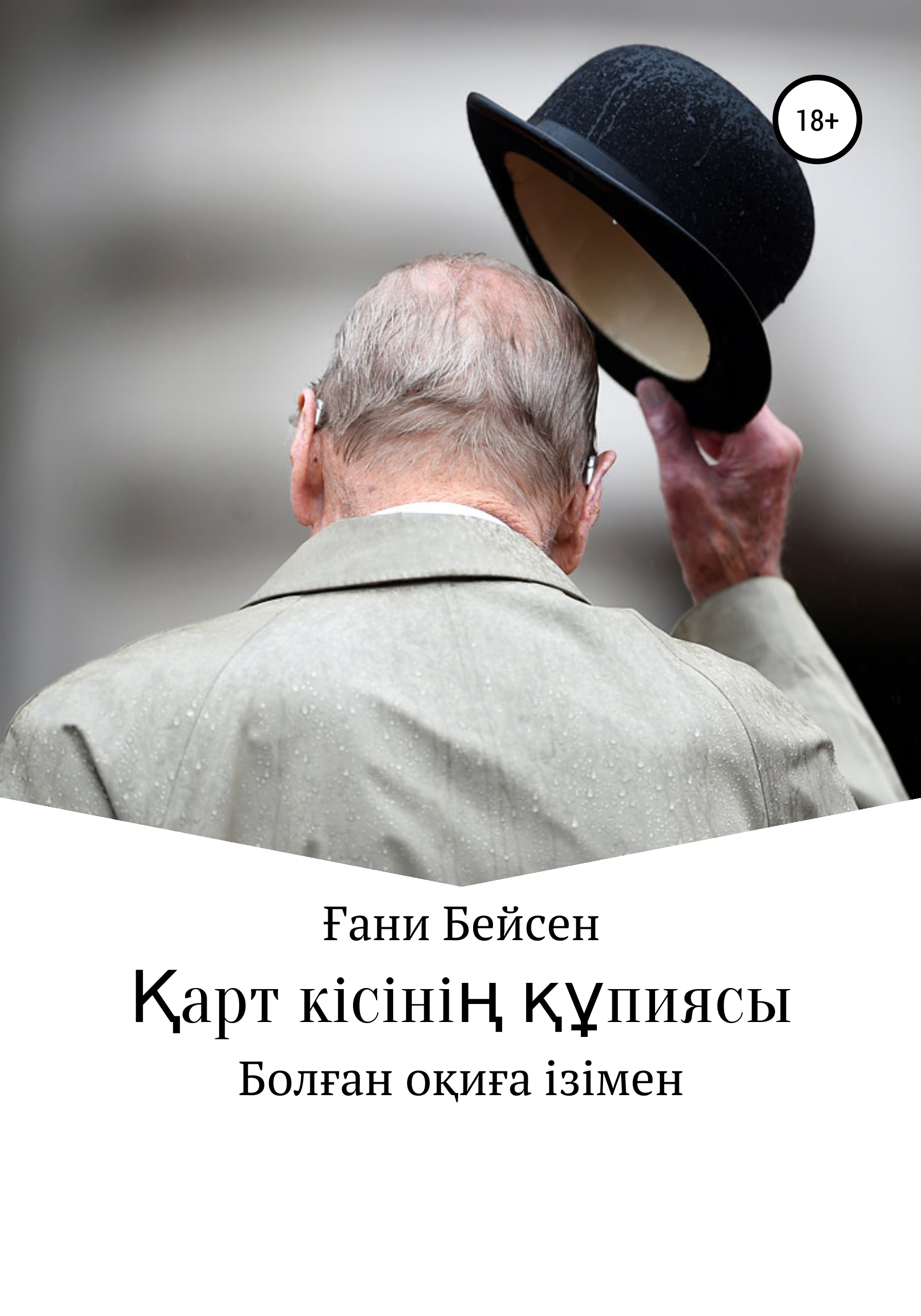 Жетілген әйелдің қырынған жамбас аймағы