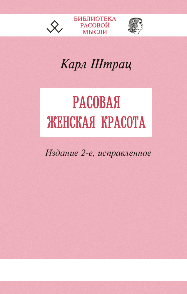 Расовая женская красота