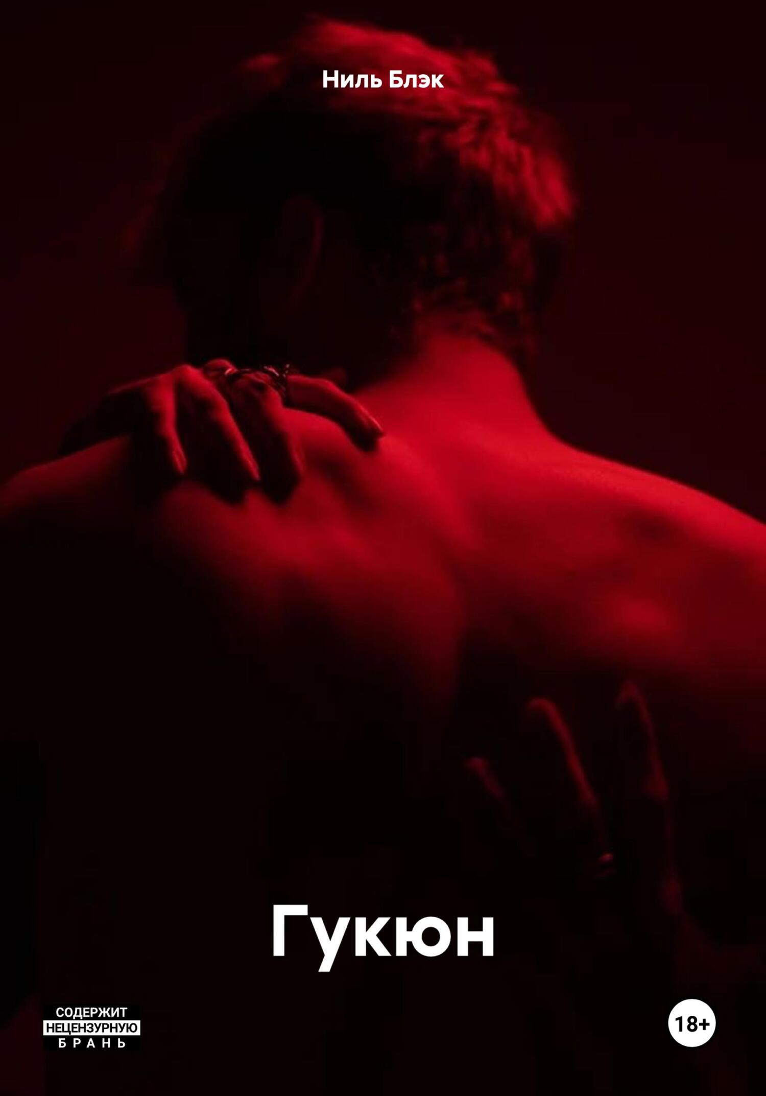 Страсть и Похоть Денис Страсть и Похоть Денис