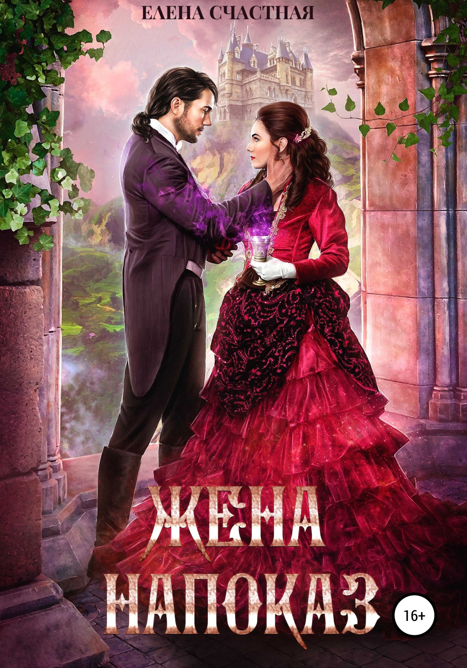 Көз жасы ағып кеткенше аузында терең