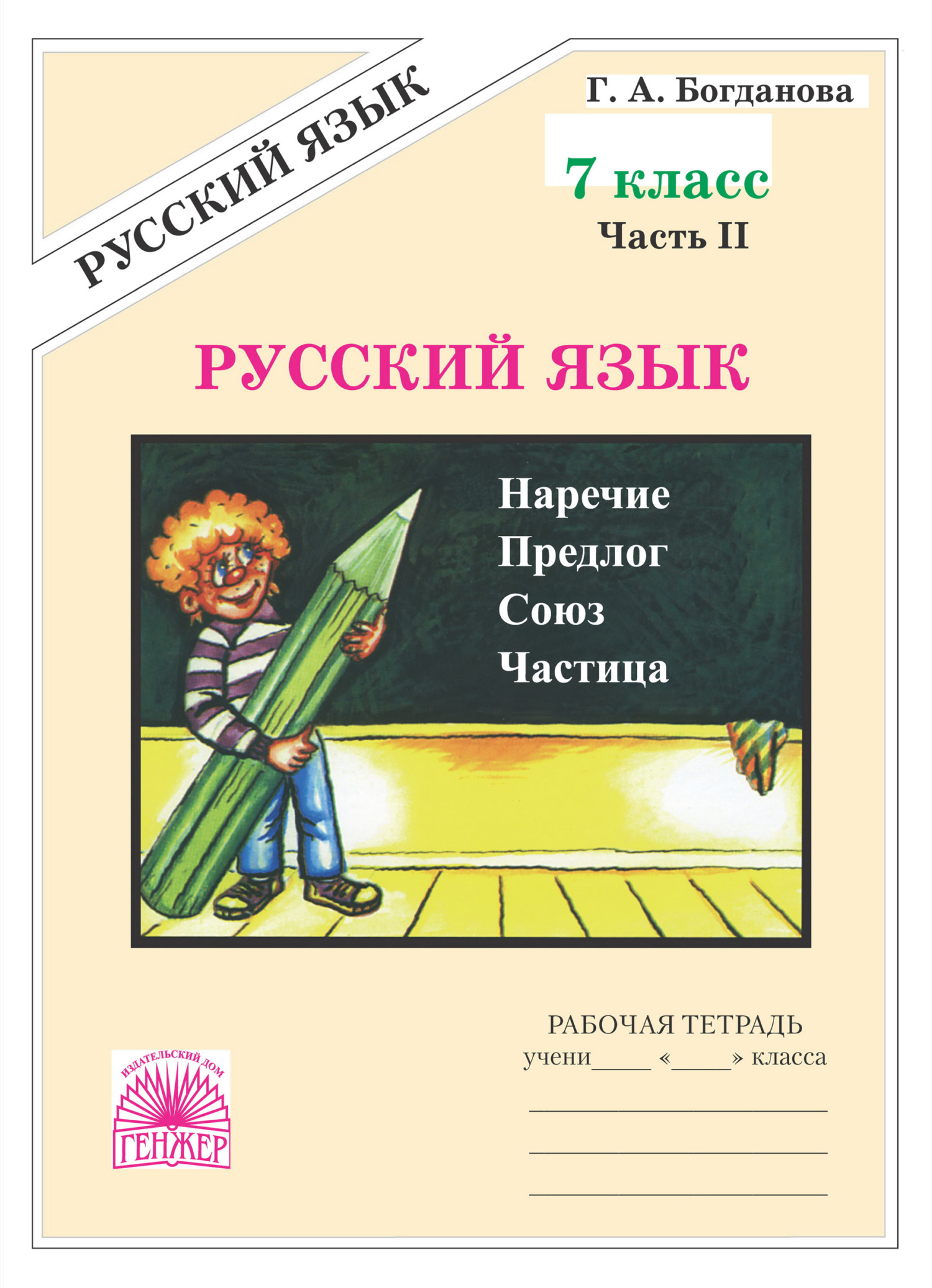 Русский язык учеб本 Русский язык для билингвов 6-7 лет Учебное пособие