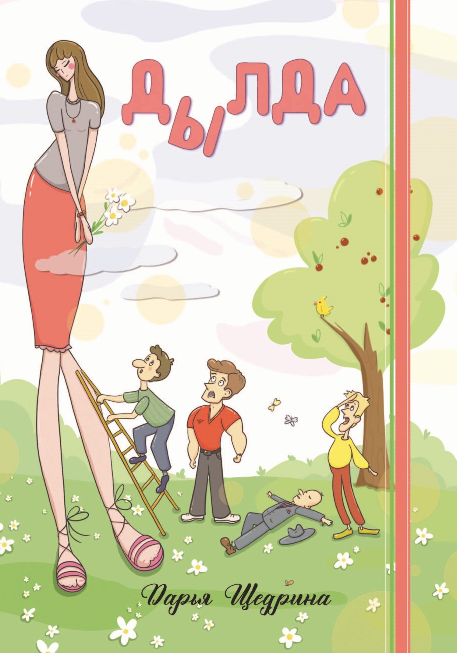 Оны үлкен сиськи алды