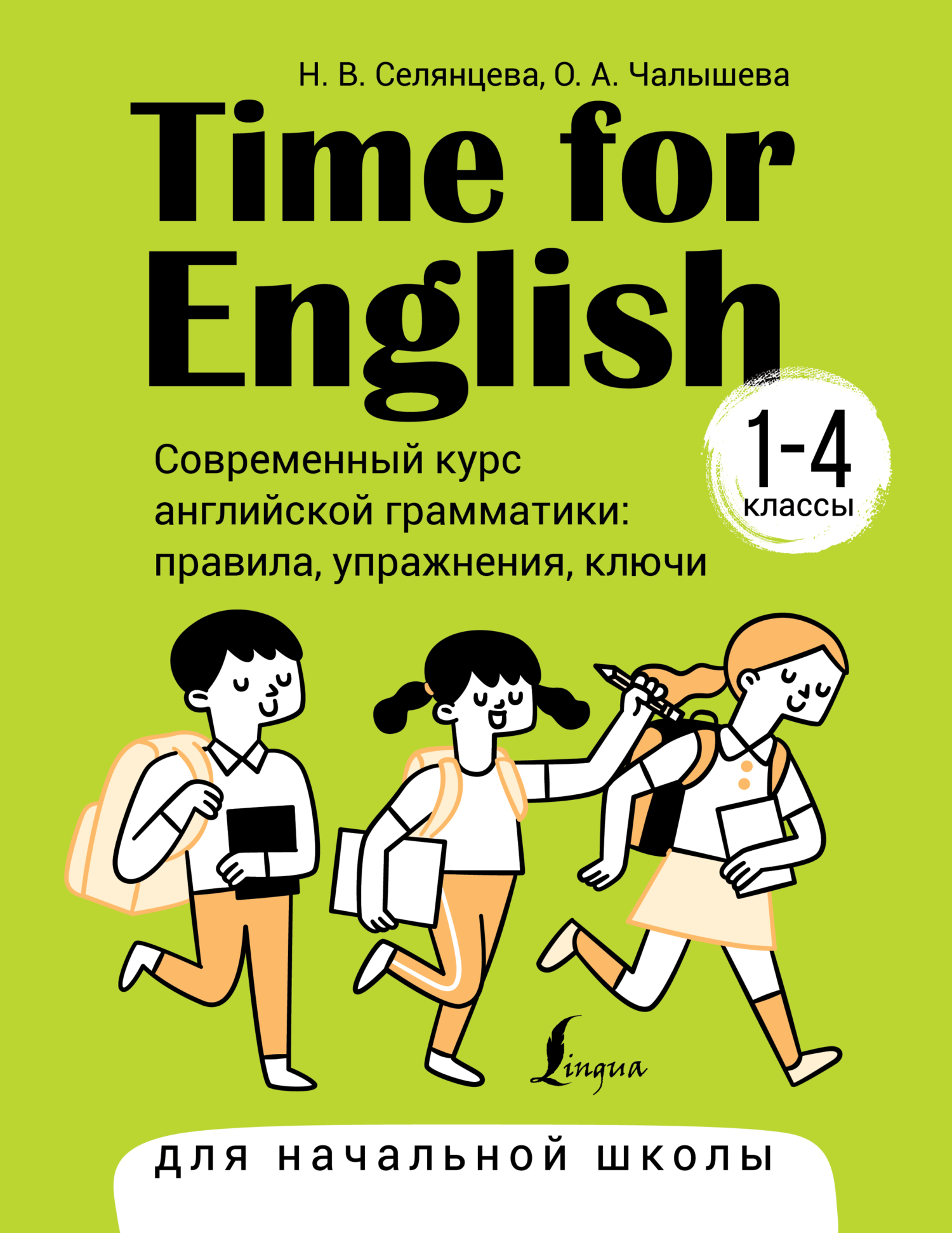 Time for English 1–4. Современный курс английской грамматики