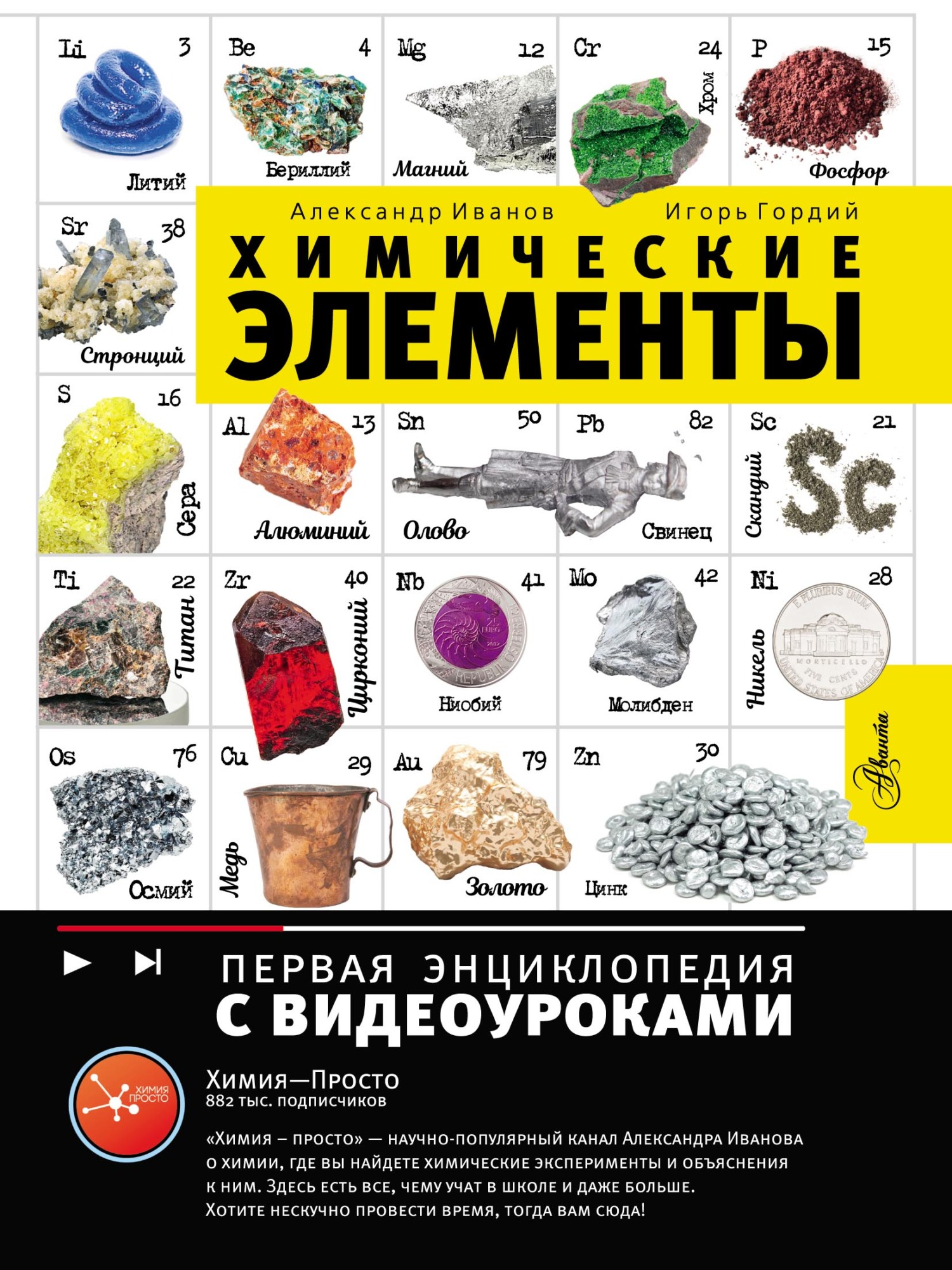 Химические элементы книга