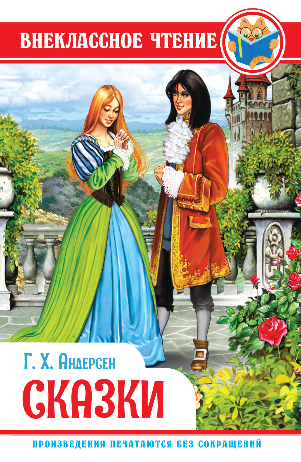 Сказки, Ганс Христиан Андерсен – купить и скачать книгу в