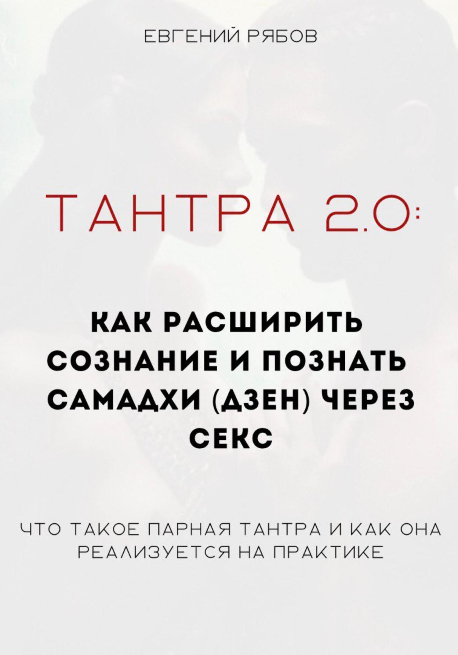 Суть Тантрического Секса Суть Тантрического Секса