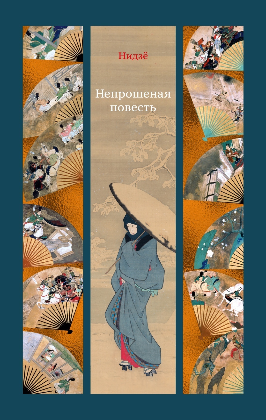 Запретные желания в повести Нидзе