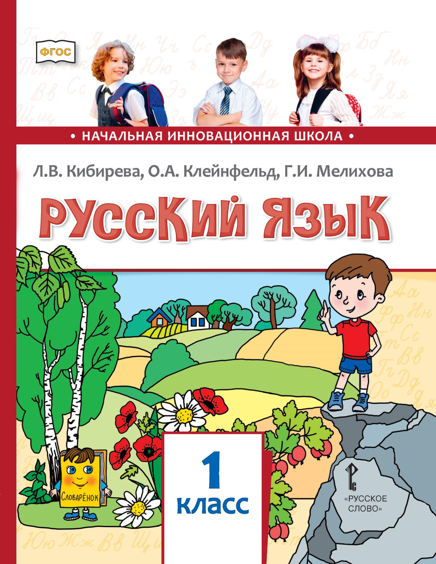 Русский язык учеб本 Русский язык. Азбука. 1 класс. Учебник. В 2 ч. Часть 1 купить на