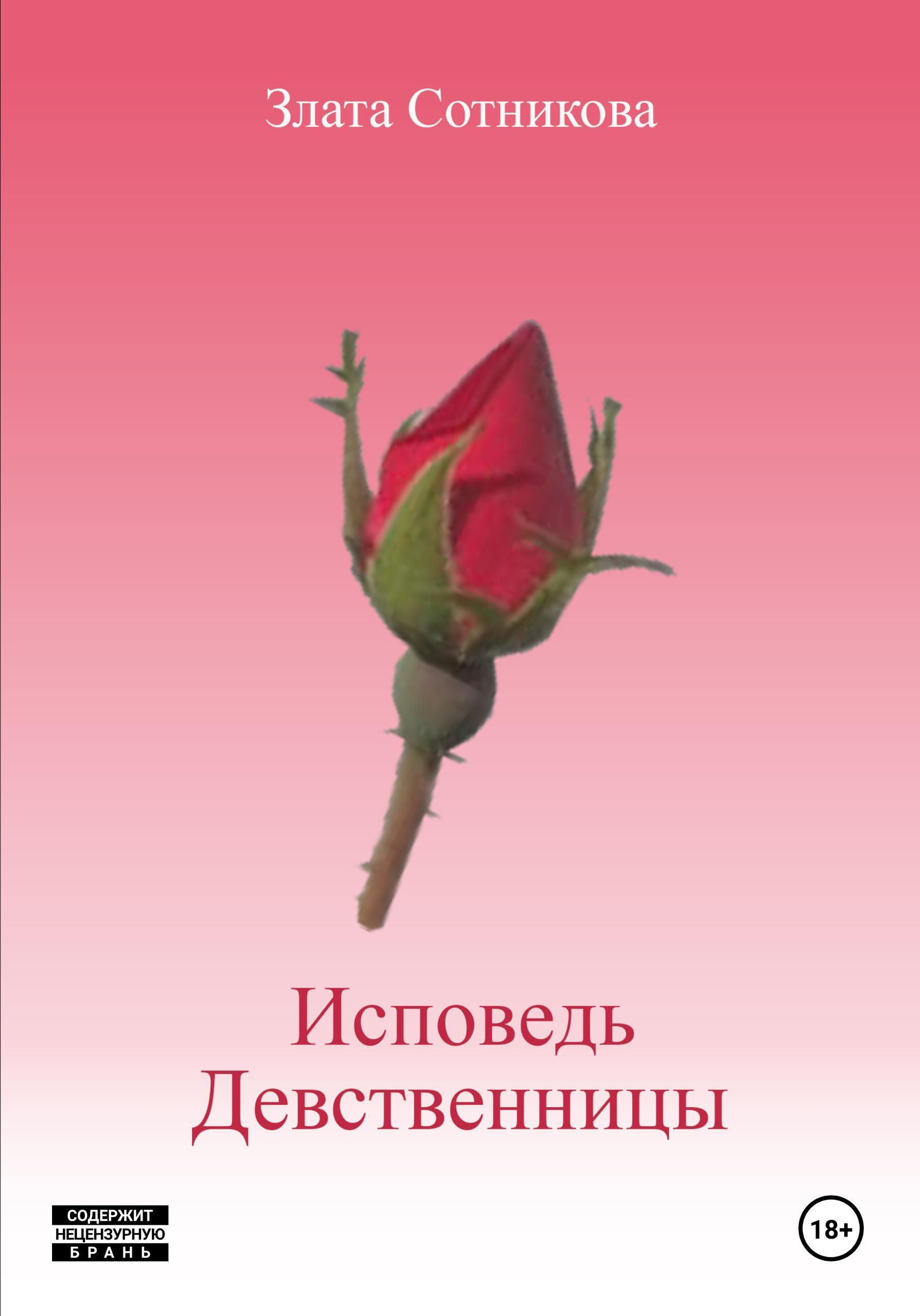 Бесплатно Про Целок