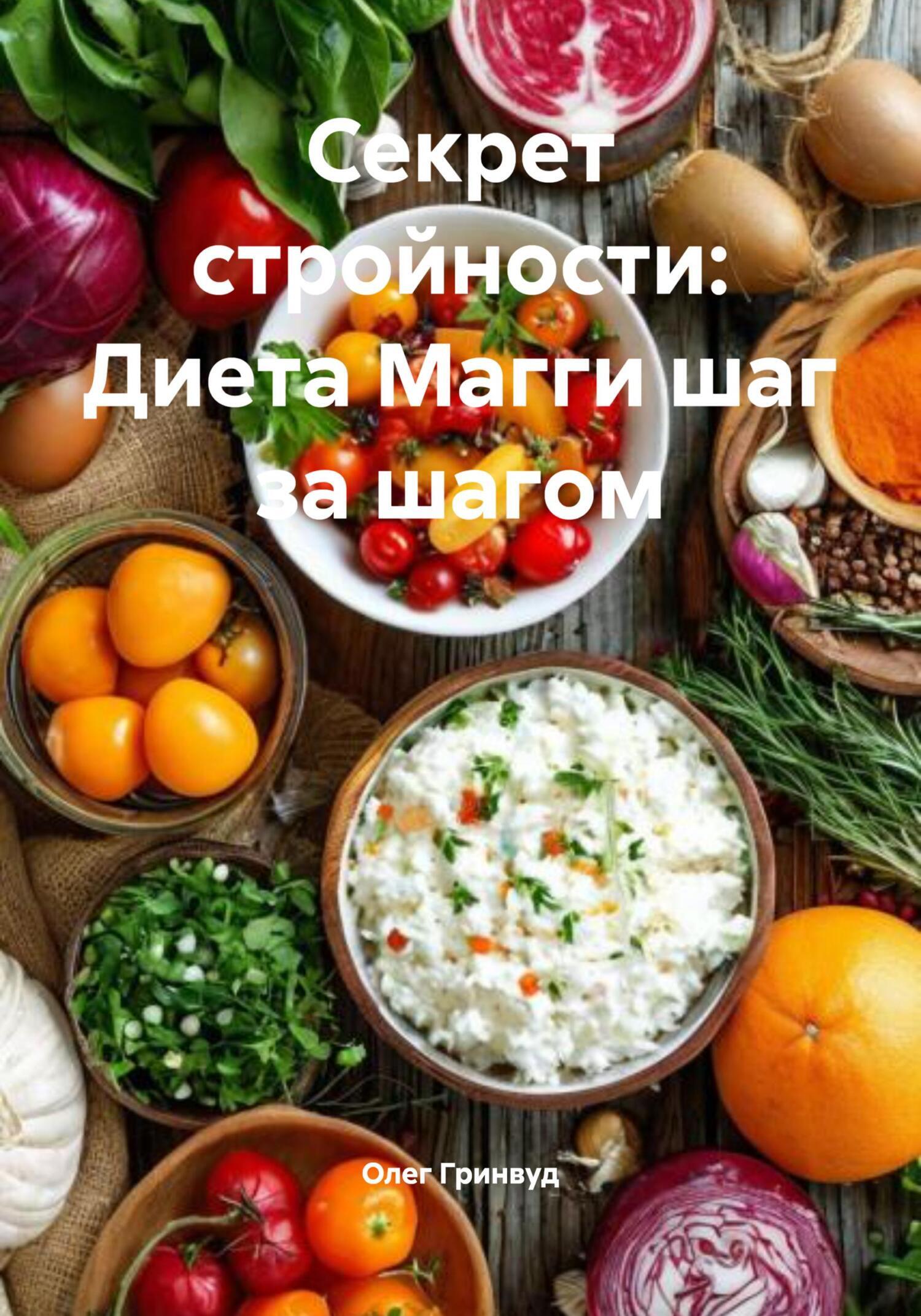 Путь к стройности: от диетических ошибок к гармонии с собой