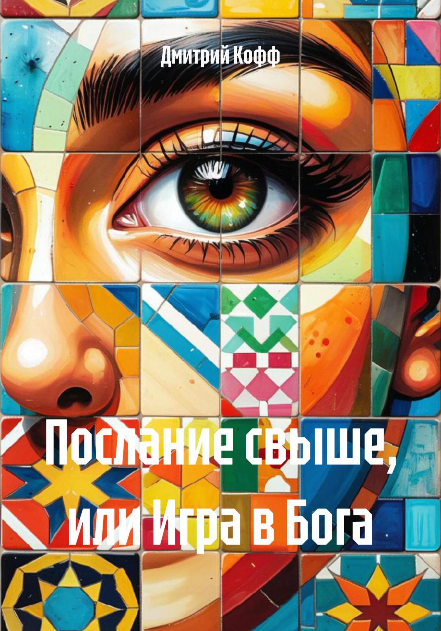 Желіде жетілген әйел мен жас жігіт