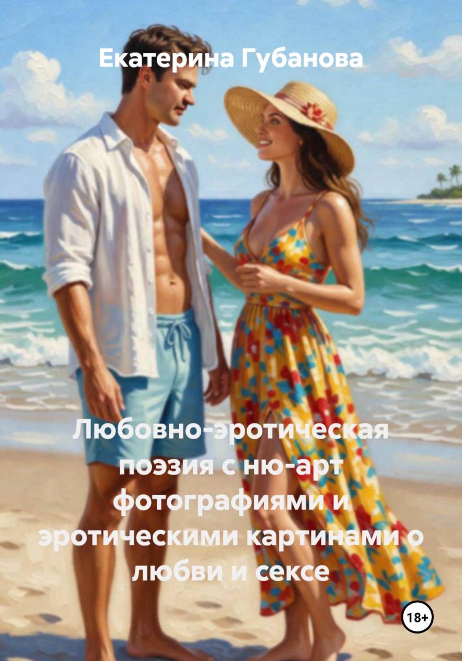 Любовные Рассказы Эротика Любовные Рассказы Эротика