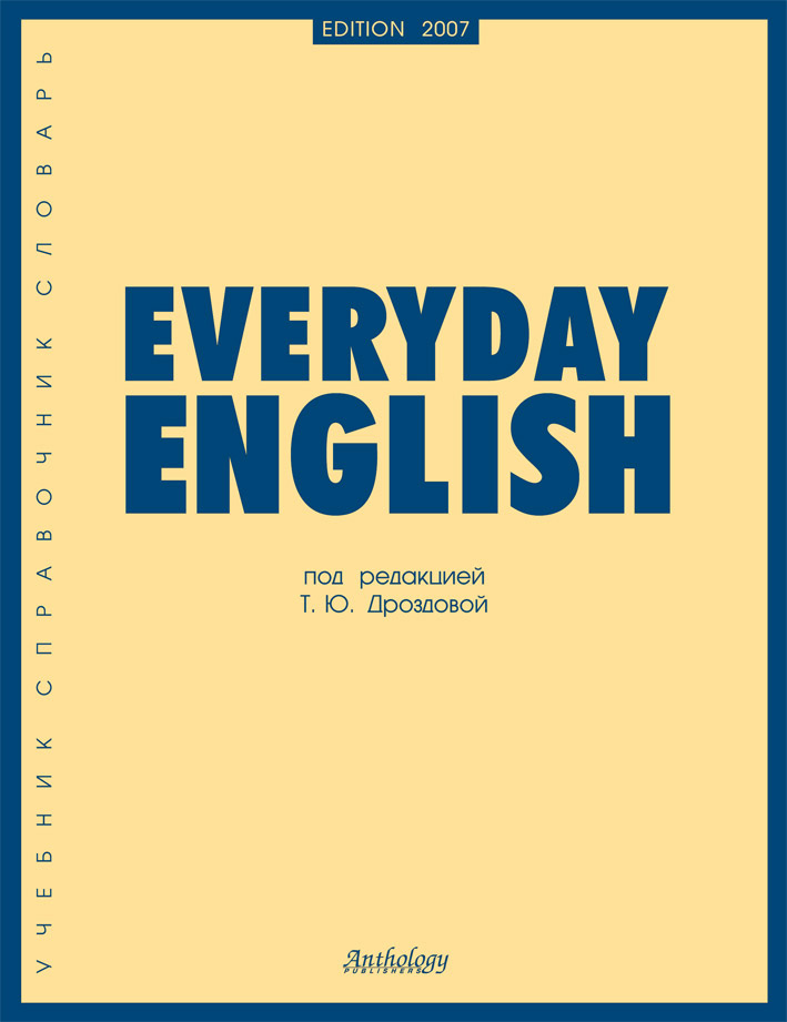 Everyday English» Алла Берестова – скачать pdf на Литрес