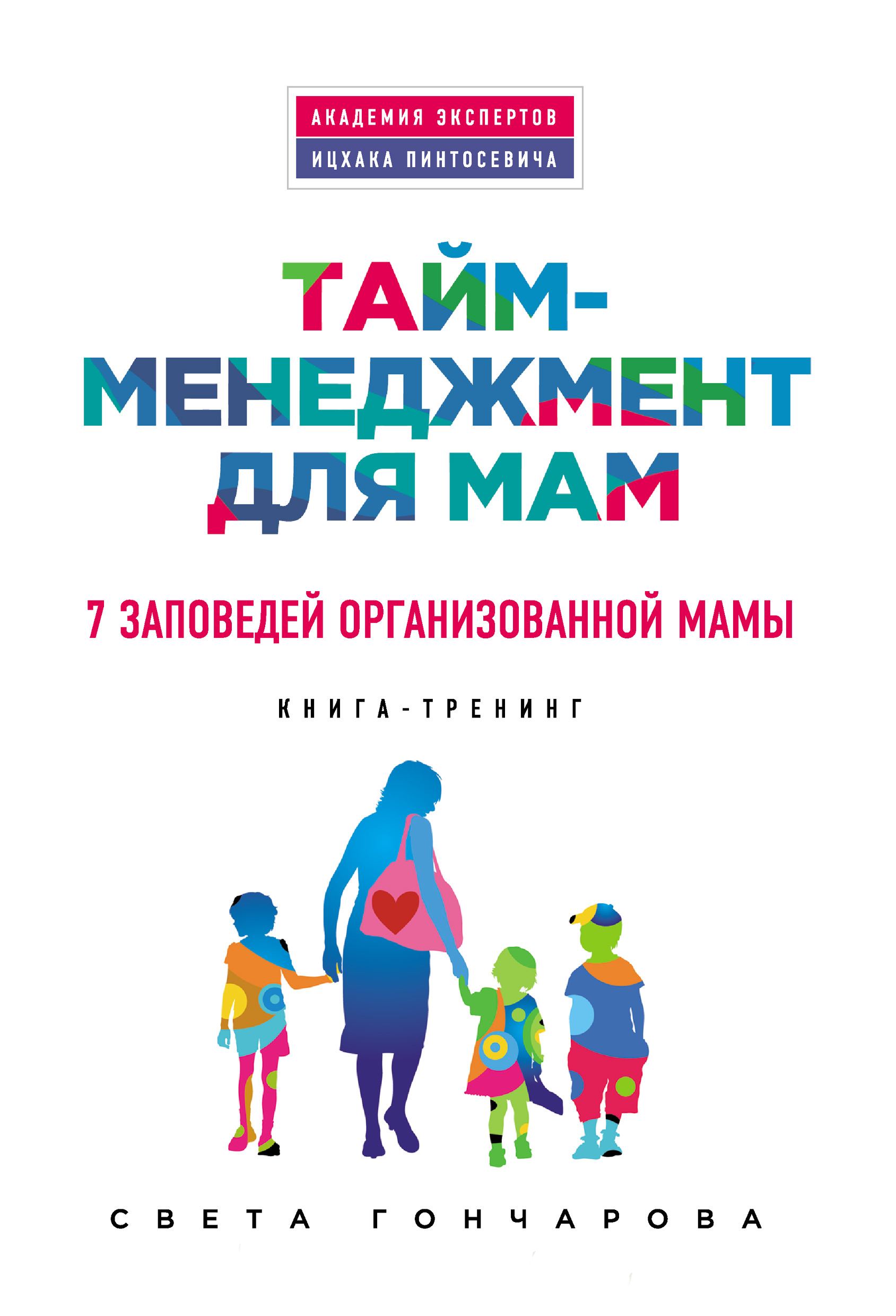 Тайм-менеджмент для мам. 7 заповедей организованной мамы