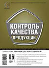 Контроль качества продукции № 6 2014