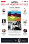 The Art Newspaper Russia №09 / ноябрь 2014