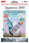 The Art Newspaper Russia №03 / апрель 2015