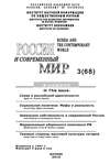 Россия и современный мир № 3 / 2010