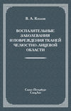 Воспалительные заболевания и повреждения тканей челюстно-лицевой области