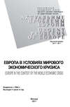 Актуальные проблемы Европы №1 / 2011