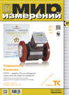 Мир измерений № 6 2014