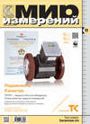 Мир измерений № 9 2014