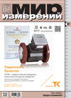 Мир измерений № 11 2014