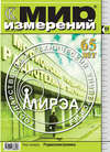 Мир измерений № 5 2012