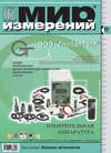 Мир измерений № 2 2011