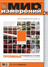 Мир измерений № 9 2010