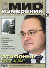 Мир измерений № 2 2009