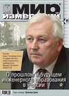 Мир измерений № 3 2009