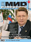 Мир измерений № 6 2009