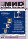 Мир измерений № 10 2009