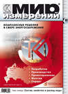 Мир измерений № 3 2008