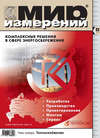 Мир измерений № 4 2008