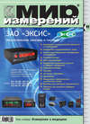 Мир измерений № 7 2008