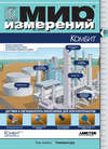 Мир измерений № 10 2008