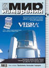 Мир измерений № 11 2008