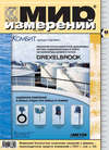 Мир измерений № 7 2007