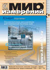 Мир измерений № 8 2007